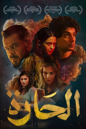 Переулки (фильм, 2021)
