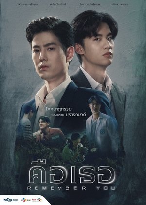 Помню тебя (сериал, 2021)