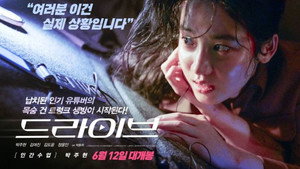 Драйв (фильм, 2024)