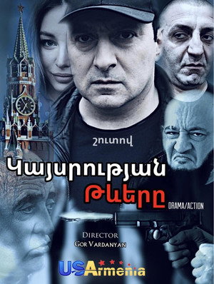 Крылья империя (сериал, 2024)
