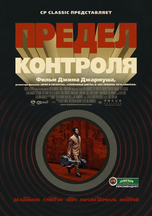 Предел контроля (фильм, 2009)