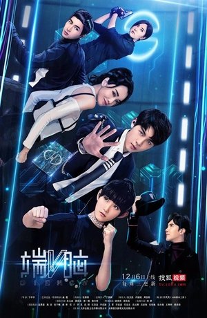 Умри сейчас (сериал, 2017)