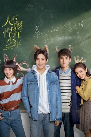 Когда мы были молодыми (сериал, 2018)