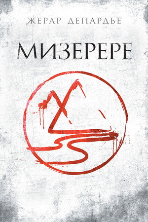 Мизерере (фильм, 2013)