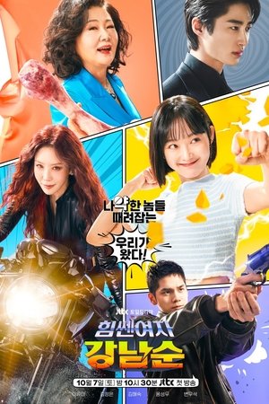 Силачка Кан Нам-сун (сериал, 2023)
