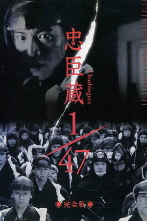 Ронин 1/47 (фильм, 2001)