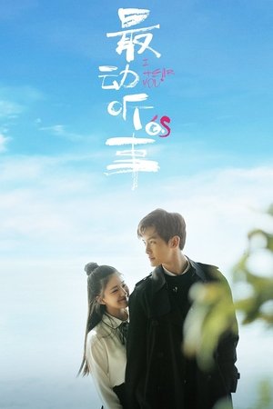 Я слышу тебя (сериал, 2019)
