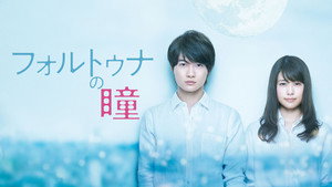 Око фортуны (фильм, 2019)