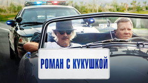Старший момент (фильм, 2021)