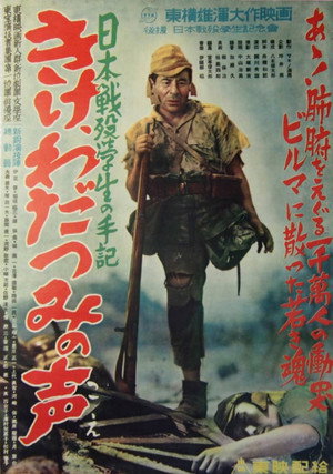 Прислушайтесь к голосам моря (фильм, 1950)