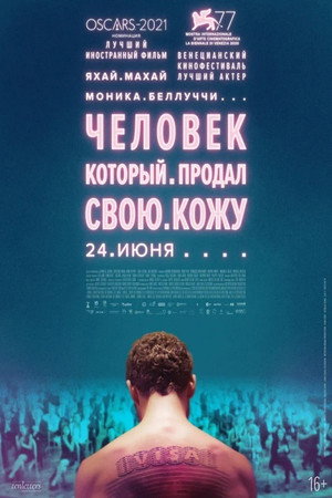 Человек, который продал свою кожу (фильм, 2020)