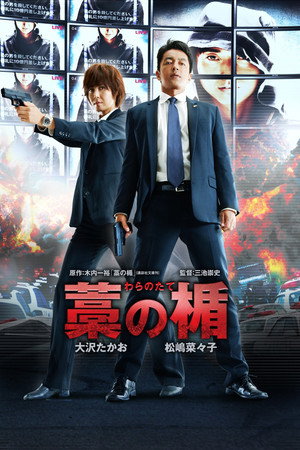 Соломенный щит (фильм, 2013)