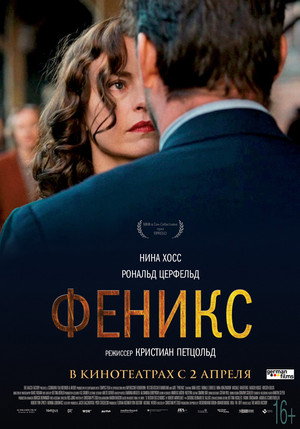 Феникс (фильм, 2014)
