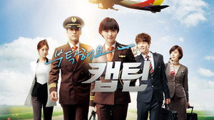 Позаботьтесь о нас, капитан (сериал, 2012)