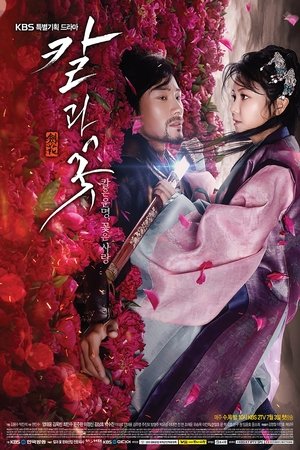 Меч и цветок (сериал, 2013)