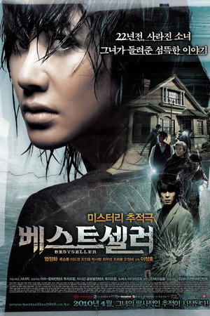 Бестселлер (фильм, 2010)