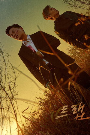 Ловушка (сериал, 2019)