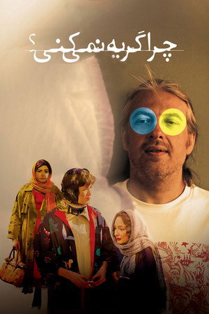 Может, поплачешь? (фильм, 2022)