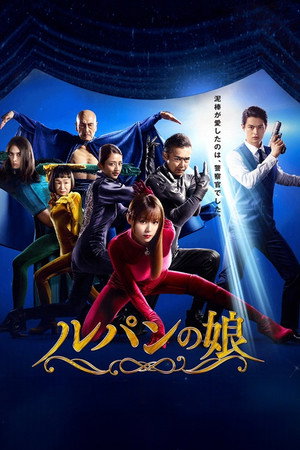 Дочь Люпена (сериал, 2019)