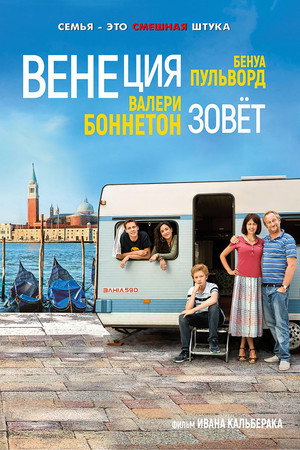 Венеция зовет (фильм, 2019)