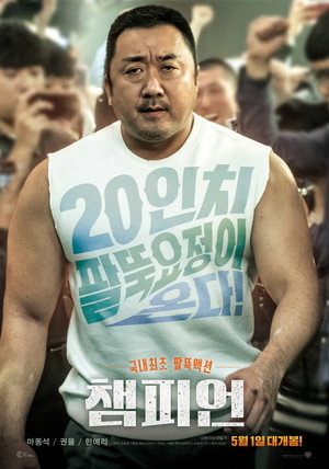Чемпион (фильм, 2018)