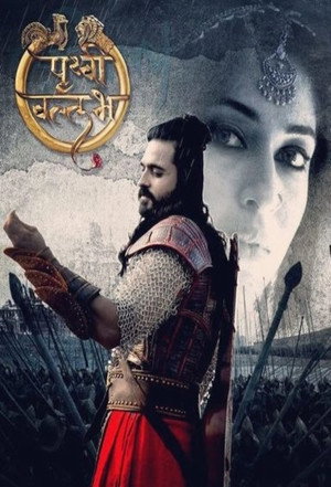 Притхви Валлабха (сериал, 2018)