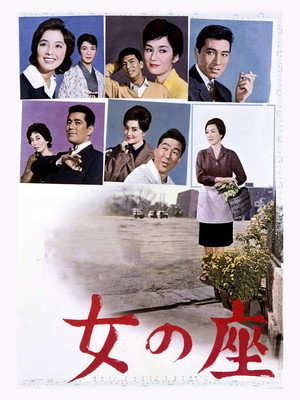 Бабье царство (фильм, 1962)