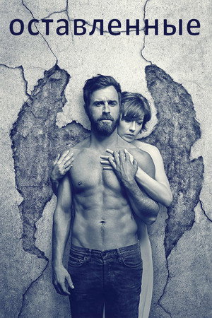 Остатки (сериал, 2014)