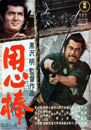 Телохранитель (фильм, 1961)