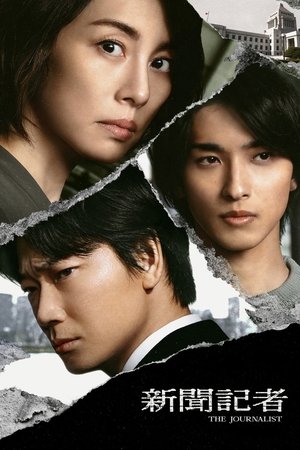 Журналистка (сериал, 2022)