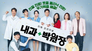 Клиника доктора Пака (сериал, 2022)