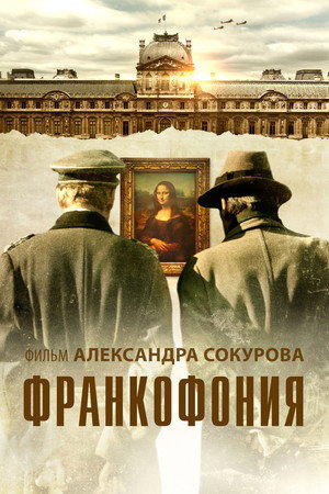 Франкофония (фильм, 2015)