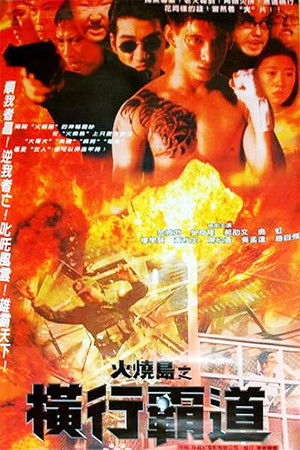 Побег с острова огня (фильм, 1997)