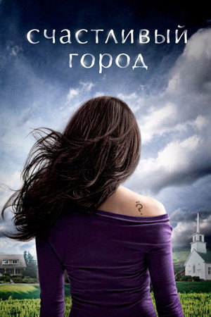 Счастливый город (сериал, 2010)