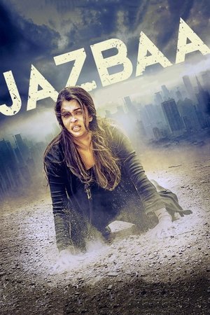 Взаимное притяжение (фильм, 2015)