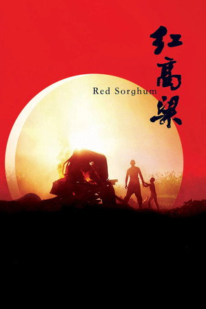 Красный гаолян (фильм, 1988)