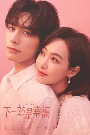 Первая любовь зрелой девушки (сериал, 2020)