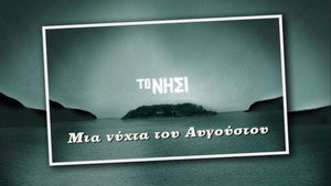 Августовская ночь (сериал, 2022)