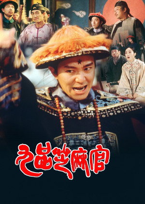Да здравствует судья! (фильм, 1994)