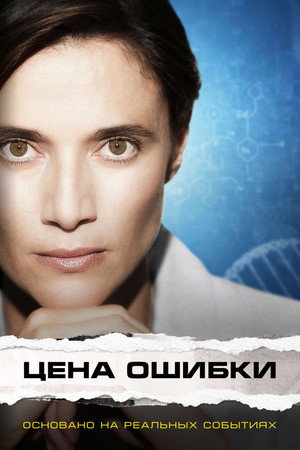 Торговец вирусами (фильм, 2021)