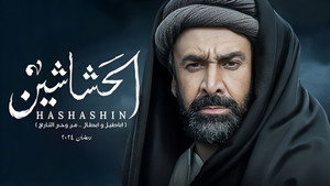 Ассасины (сериал, 2024)