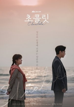 Шоколад (сериал, 2019)