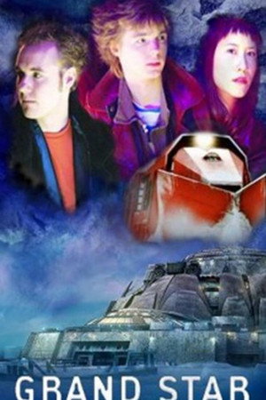 Великая звезда (сериал, 2007)