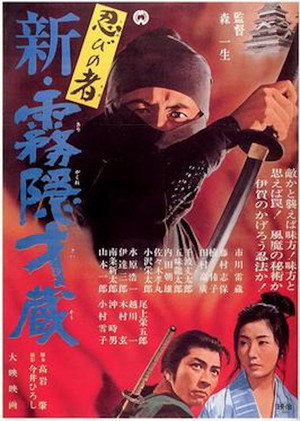 Ниндзя 7 (фильм, 1966)