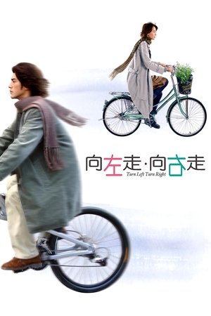 Налево, направо (фильм, 2003)