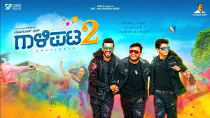 Друзья 2 (фильм, 2019)
