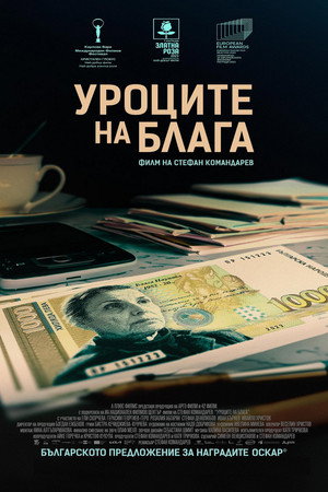 Уроки Благи (фильм, 2023)