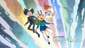 Время приключений: Фионна и Кейк (мультсериал, 2023)