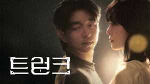 Багаж (сериал, 2024)