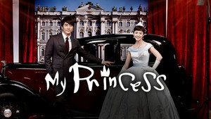 Моя принцесса (сериал, 2011)